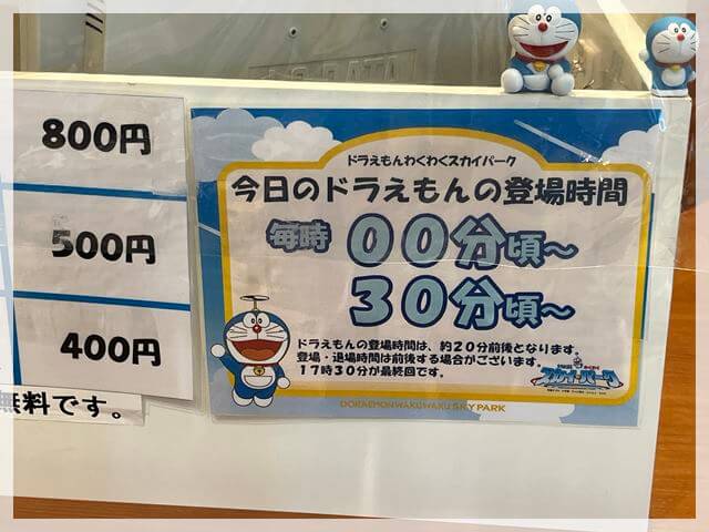 新千歳空港のドラえもんスカイパークでのドラえもんとの撮影時間