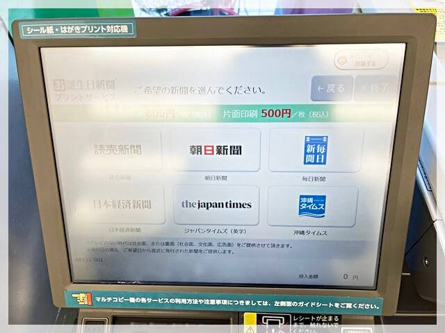 お誕生日新聞で印刷したい新聞を選ぶ