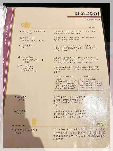 堺諏訪ノ森のお洒落カフェレストラン「オノマトペ」の紅茶