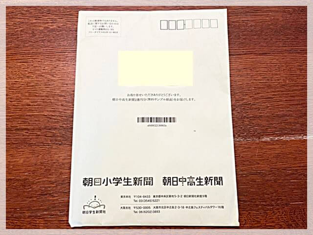 無料の試し読み「朝日中高生新聞」