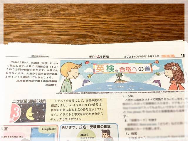 朝日中高生新聞の英検のページ
