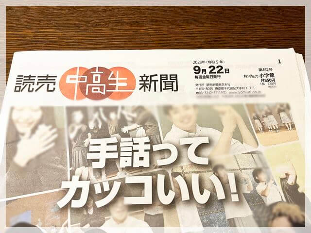 2023年9月の読売中高生新聞