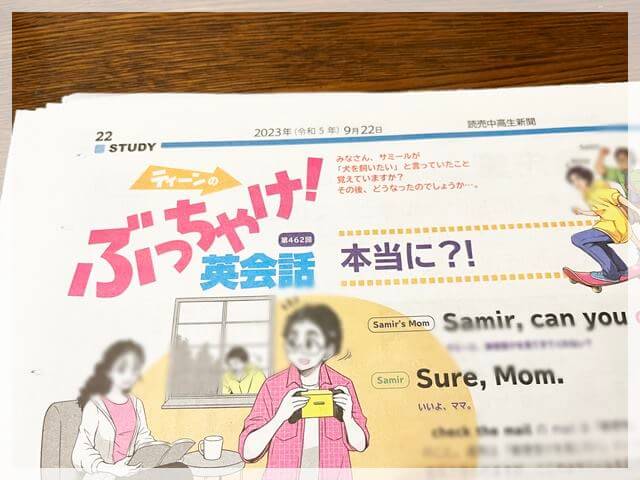 読売中高生新聞の英会話のページ