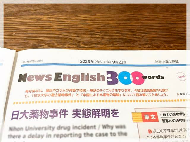 読売中高生新聞の英文の社説