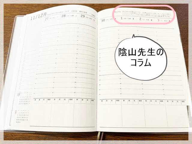 陰山手帳ライト版のバーチカル週間予定