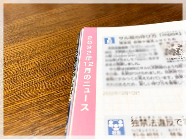 朝日小学生新聞、朝日中高生新聞購読者がもらえる「よくわかる！重大ニュース」の月ごとのニュース
