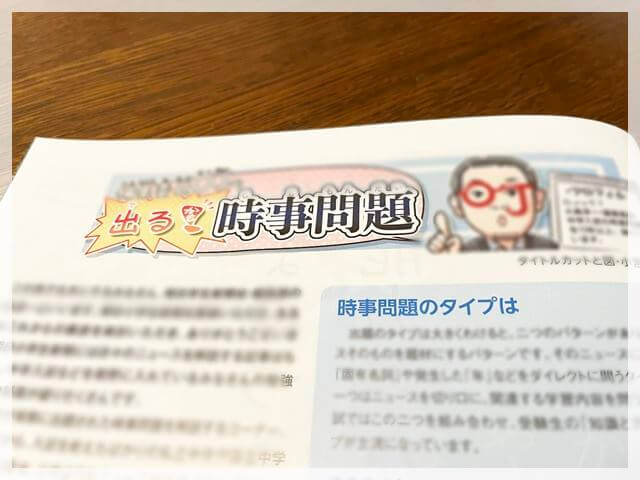 朝日新聞社の「よくわかる重大ニュース」の中身