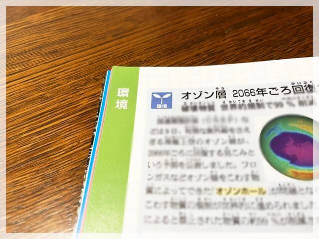 朝日小学生新聞、朝日中高生新聞購読者がもらえる「よくわかる！重大ニュース」の７つのテーマごとの記事