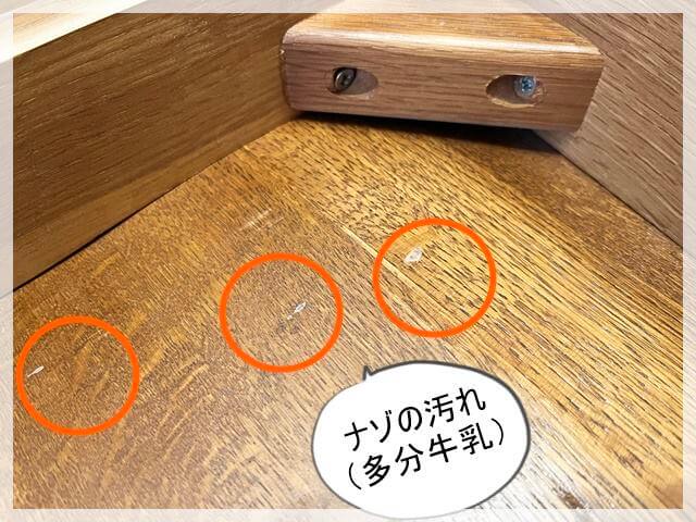 椅子の裏についた汚れ