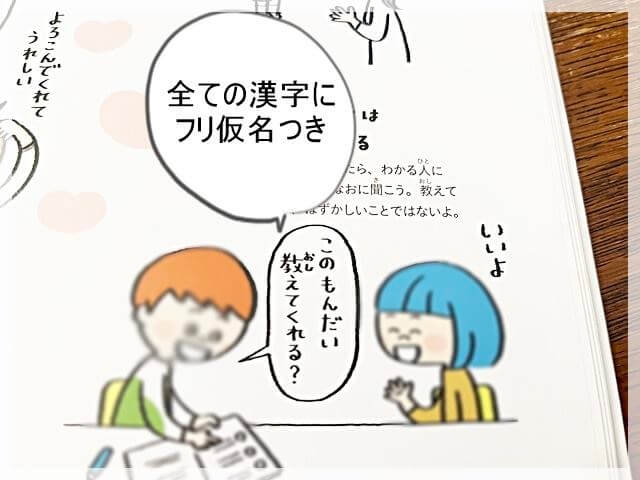 『おさほうえほん』は全ての漢字にフリ仮名つき