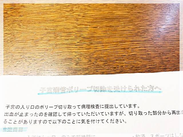 子宮頸管ポリープ切除手術を受けました