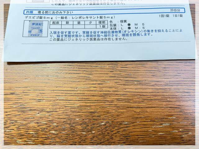 睡眠薬デビエゴ錠の薬の説明