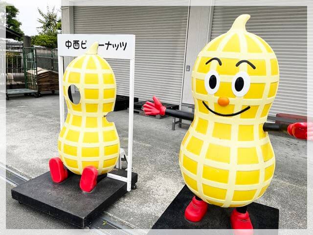 中西ピーナッツは豆天国!値段や品ぞろえは?工場直売でコスパ最高
