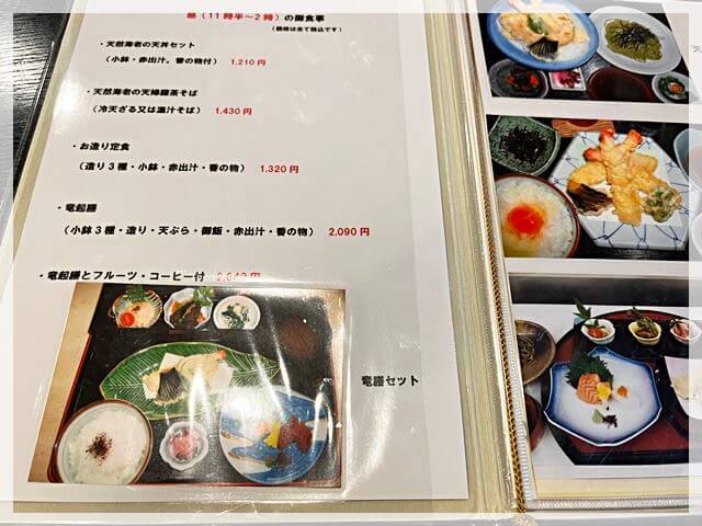 鳳の和食「割烹竜起」のランチメニュー①