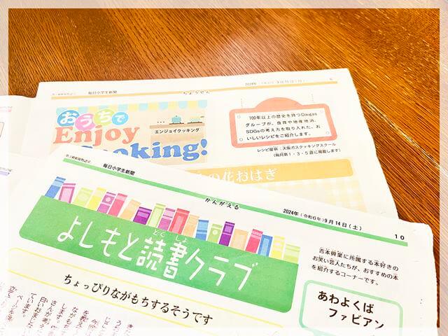 購読している毎日小学生新聞
