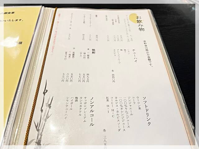鳳の和食「割烹竜起」のドリンクメニュー