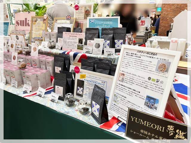 阪急百貨店の英国フェア2024年の紅茶の「スキティー」