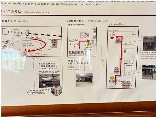 奈良ホテルの無料バスのバス停