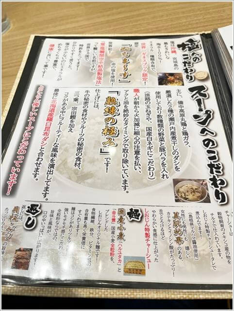 塩ラーメン「しおじん」のこだわり