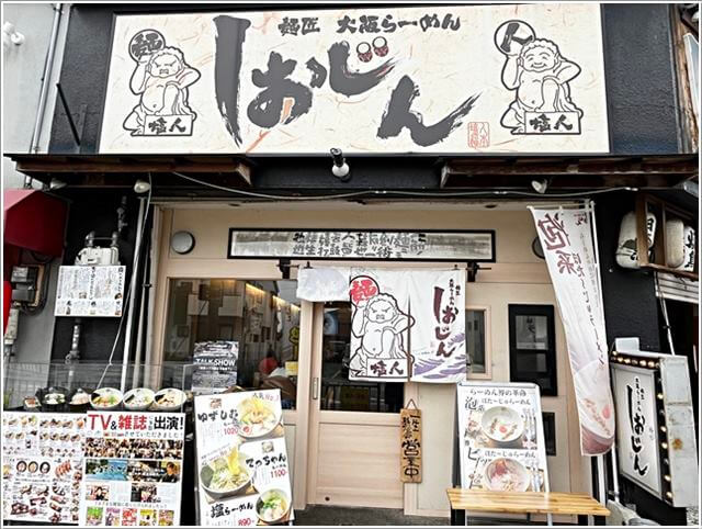 塩ラーメン「しおじん」鳳本店の外観