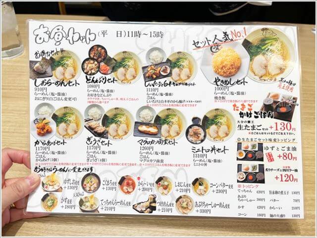 塩ラーメン「しおじん」のセットメニュー表