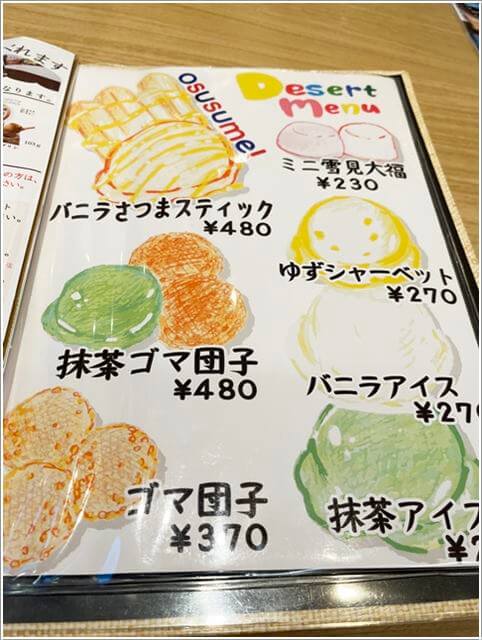 塩ラーメン「しおじん」のデザートメニュー