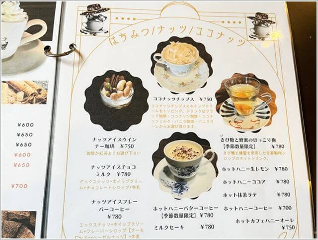難波の純喫茶「珈琲艇キャビン」のメニュー（はちみつやナッツ）