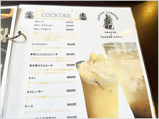 難波の純喫茶「珈琲艇キャビン」のカクテルメニュー
