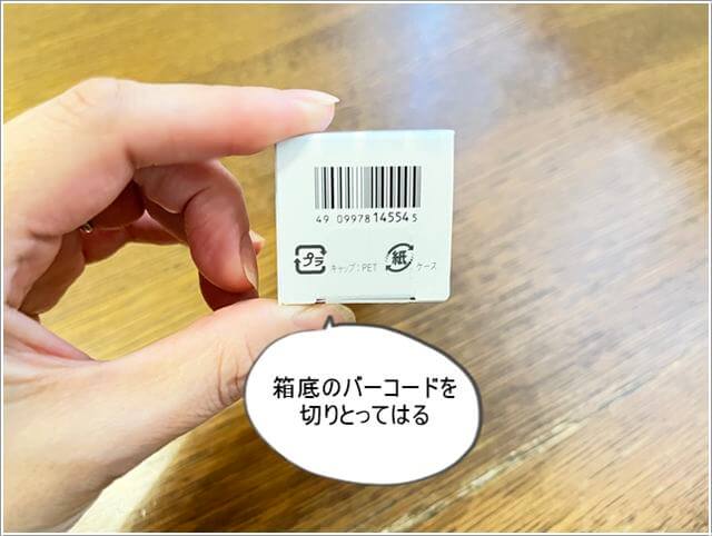 HAKU美白美容液キャンペーンに応募するためのバーコード