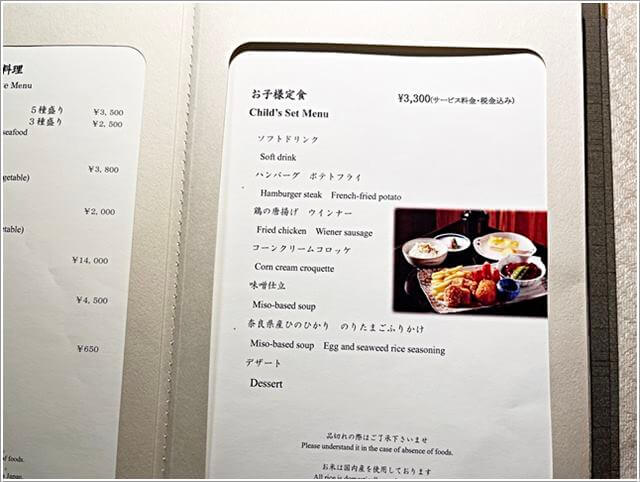 奈良ホテル和食レストラン「華菊」のお子様メニュー