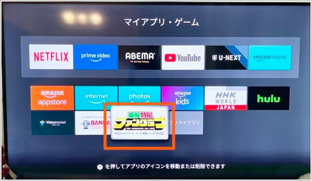 東映特撮ファンクラブを選ぶ