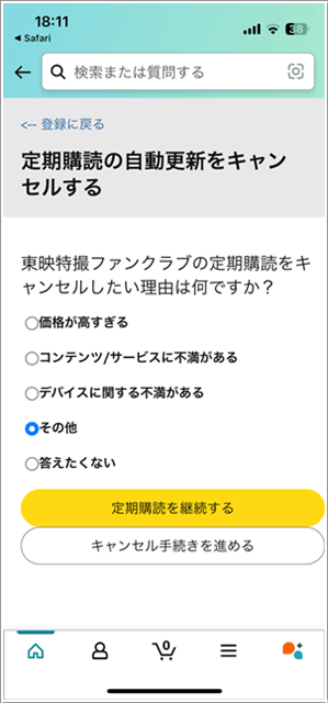 キャンセル理由を選び、「キャンセル手続きを進める」をクリック