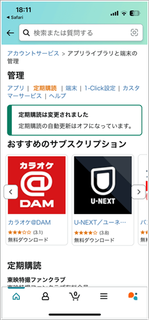 東映特撮ファンクラブのサブスクリプションが解約された