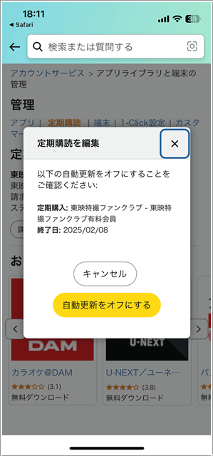 「自動更新をオフにする」を選ぶ。
