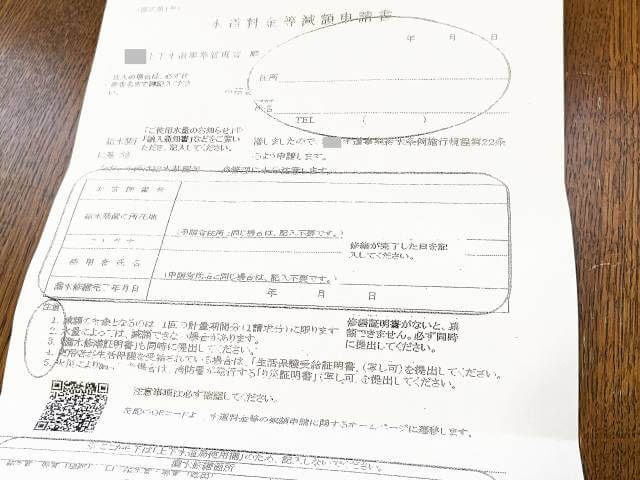 水漏れによる水道代減額申請の書類②