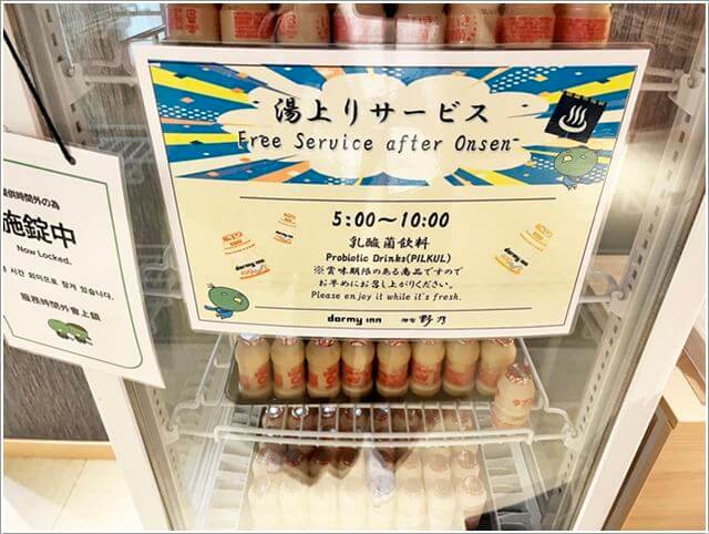 ドーミーイン境港「御宿野乃」の無料の湯上りドリンク
