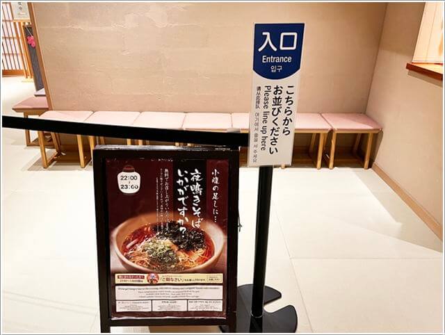 ドーミーイン名物の夜鳴きそば