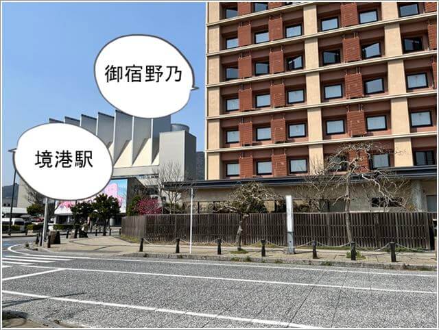 境港駅のすぐそばにあるドーミーイン境港の御宿野乃