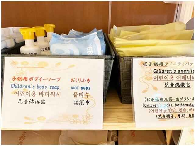 ドーミーイン境港「御宿野乃」にある子ども用のおしりふきやボディーソープ
