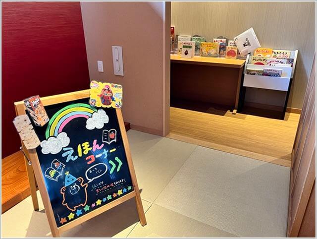 ドーミーイン境港「御宿野乃」の絵本コーナー