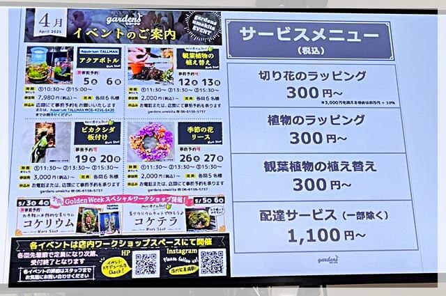 グラングリーン大阪「ガーデンズ」のラッピングや植え替えの料金