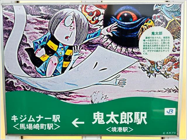 JR境線の境港駅の妖怪は鬼太郎