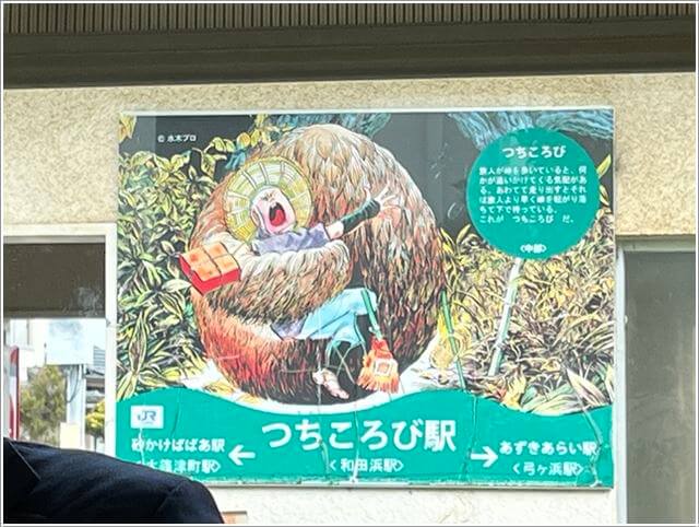 JR境線のつちころび駅