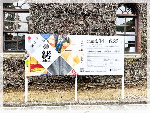 倉敷アイビースクエアの催し物