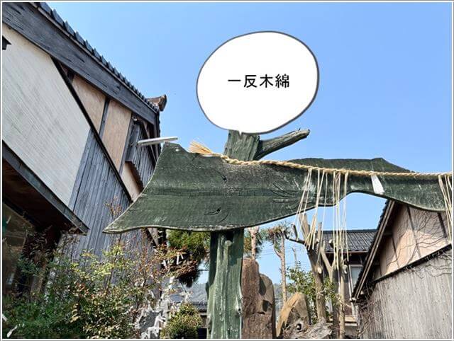 妖怪神社の一反木綿の鳥居