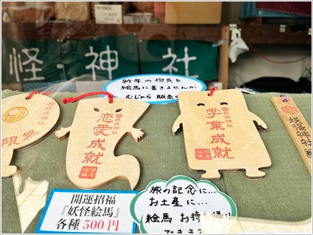妖怪神社の一反木綿やぬりかべの絵馬