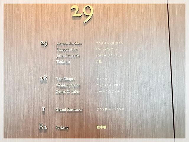 ウォルドーフ・アストリアのエレベーターで29階へ