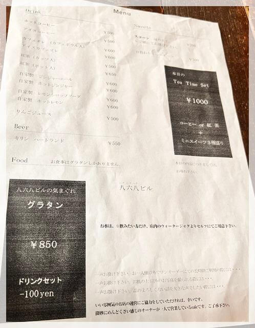カフェ八六八ビルのメニュー