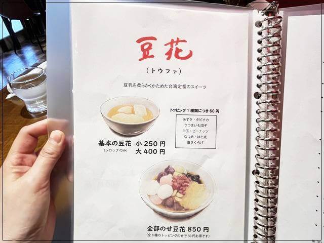 「食堂ネコとトラ」のデザートメニュー