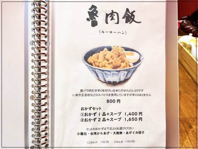 「食堂ネコとトラ」の看板メニュー①ルーローハン